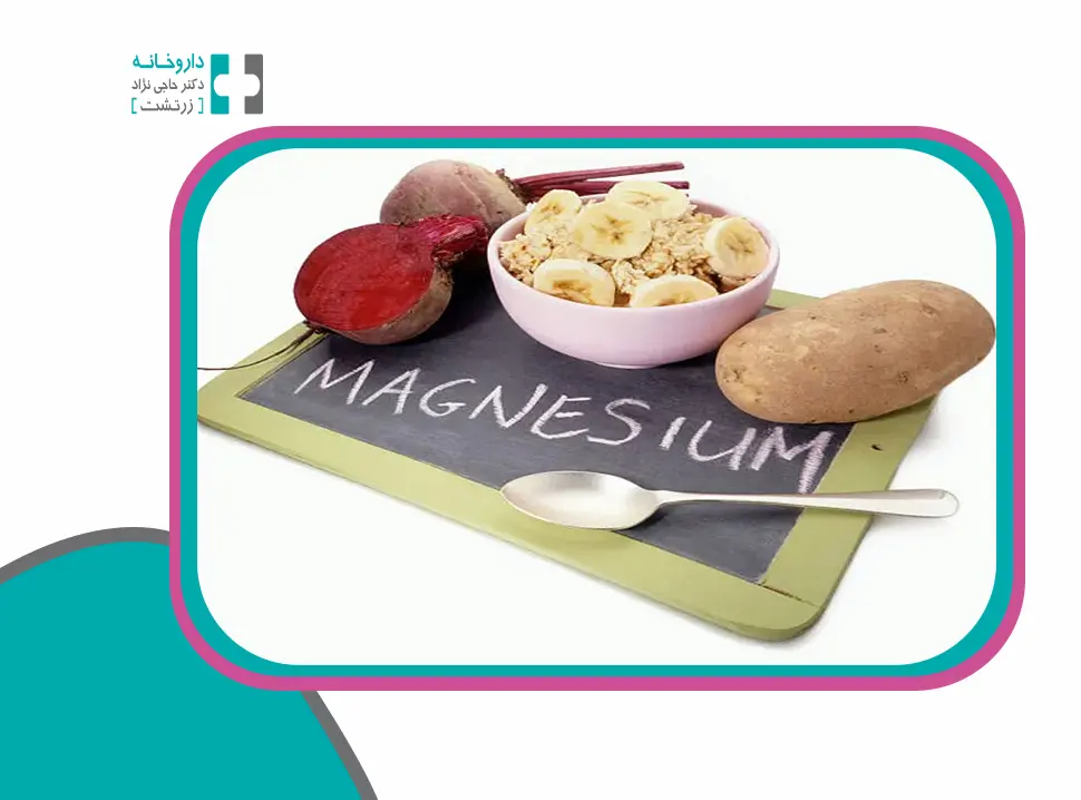 بهترین منیزیم Magnesium برای بدن