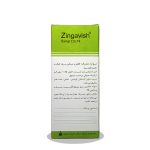 شربت زینگاویش ضد سرفه گیاهی سلامت گستر آرتیمان - تصویر 3