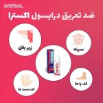 محلول ضد تعریق اکسترا استرنگ درایسول - تصویر 3
