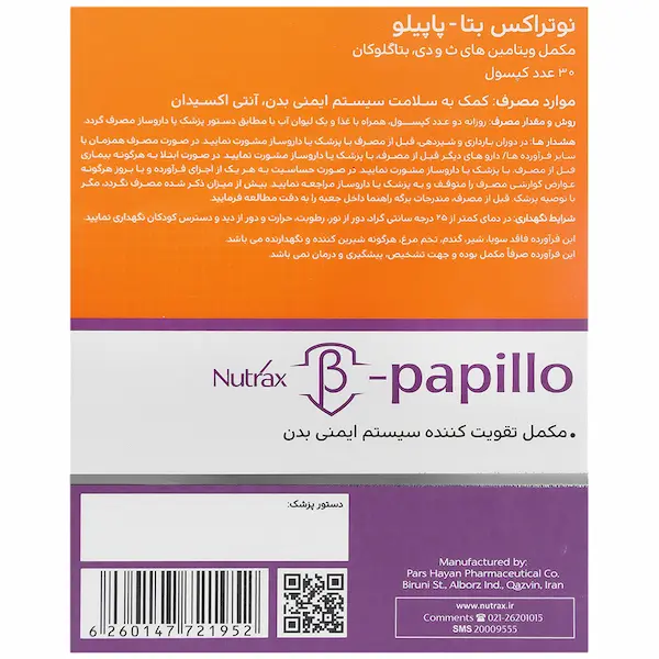 بتا پاپیلو نوتراکس