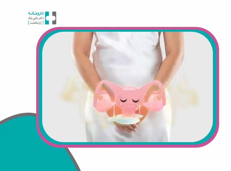 عکس ترشحات واژن داروخانه زرتشت