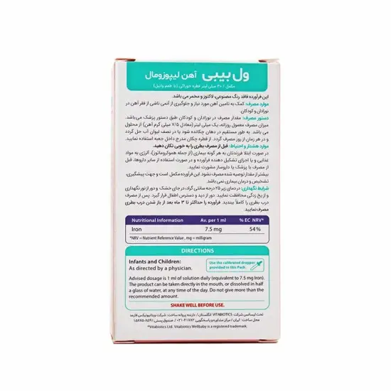 ول بیبی آهن لیپوزومال ویتابیوتیکس