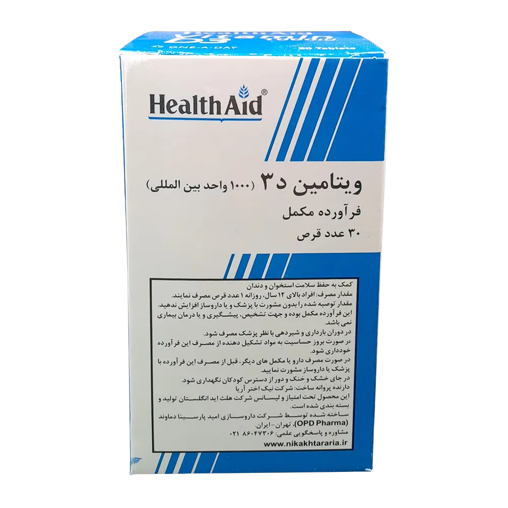ترکیبات ویتامین دی 1000 هلث اید