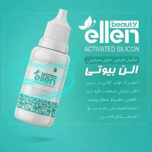 قطره الن بیوتی سیلیس