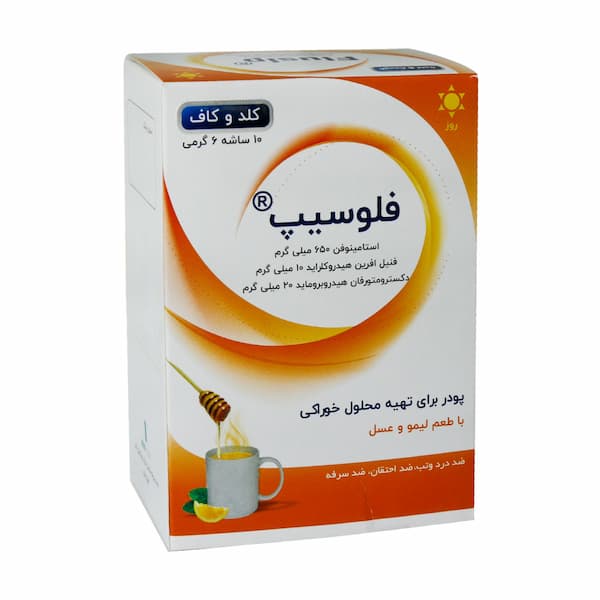 پودر فلوسیپ کلد و کاف روز