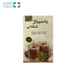 پودر یاسیناژ شکلاتی ناژوان