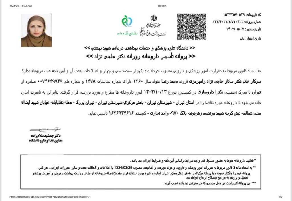 پروانه جدید داروخانه زرتشت تهران