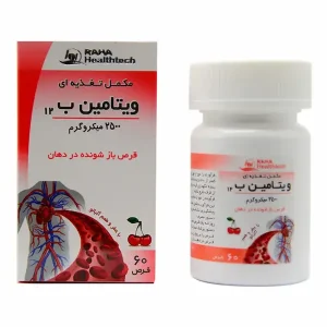 ویتامین ب 12 رها