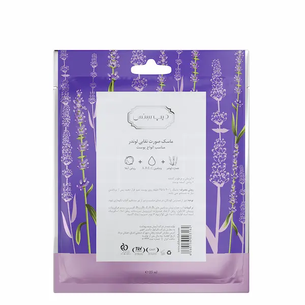 ماسک ورقه ای دیپ سنس لوندر