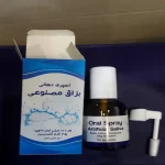 اسپری بزاق دهانی برای مرطوب کردن دهان